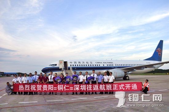 铜仁飞深圳往返航班首航成功